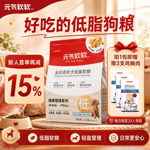 元气软软肥胖犬低脂软狗粮