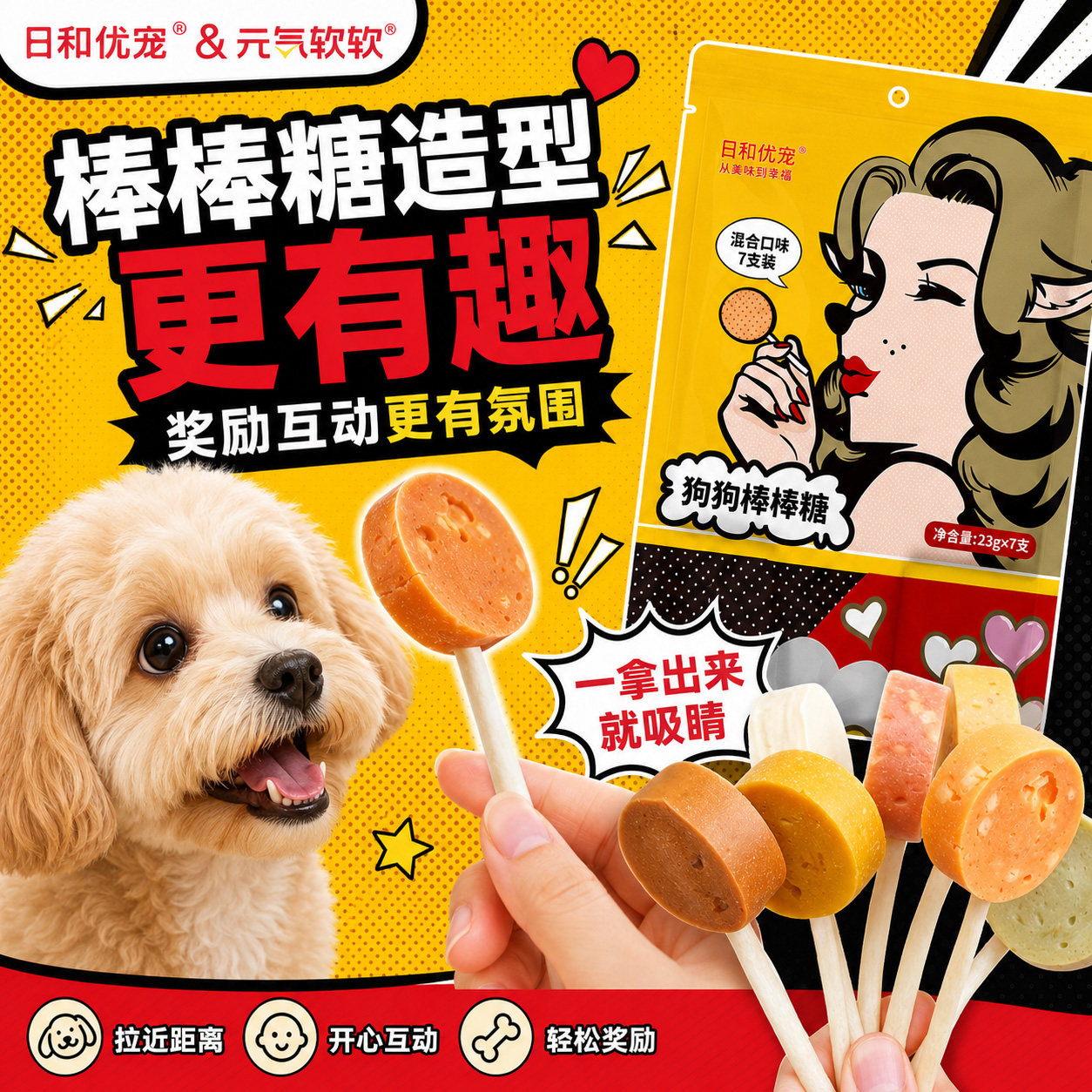日和优宠狗零食棒棒糖磨牙棒小型犬成犬泰迪鸡肉牛肉23g*7支整袋