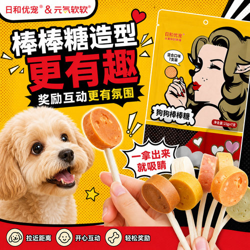 日和优宠小型犬狗零食棒棒糖