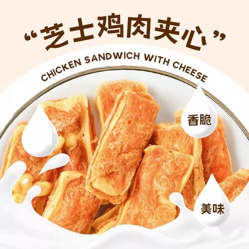 日和优宠狗零食鸡肉三明治