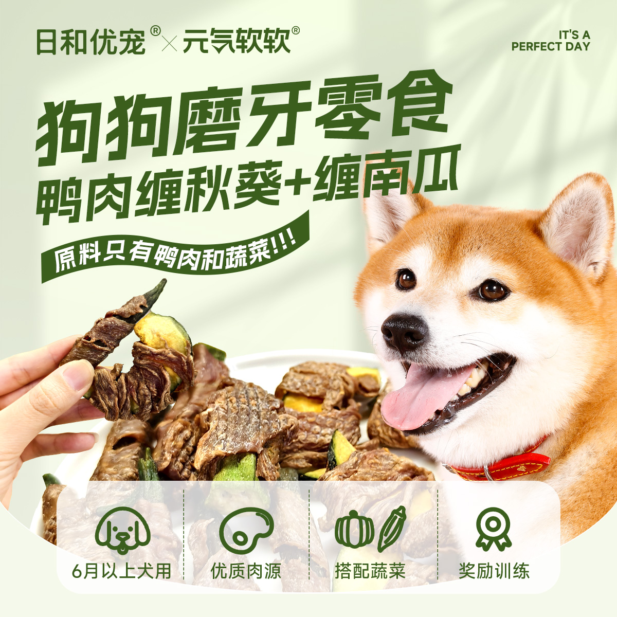 日和优宠小型犬狗零食肉干