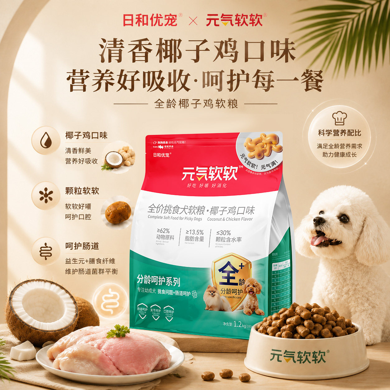 日和优宠元气软软狗粮小型犬老年犬泰迪低脂易消化挑食犬1.2kg/包