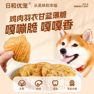 日和优宠狗零食鸡肉羽衣甘蓝薄片30g 包