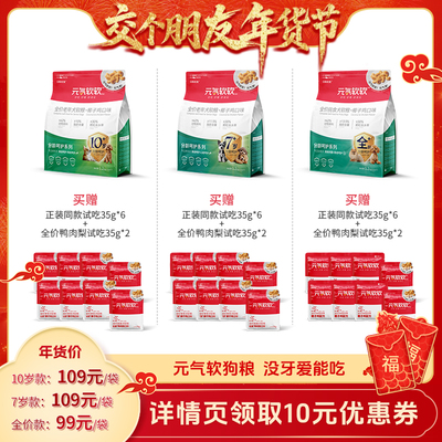 元气软软全价老年犬软狗粮