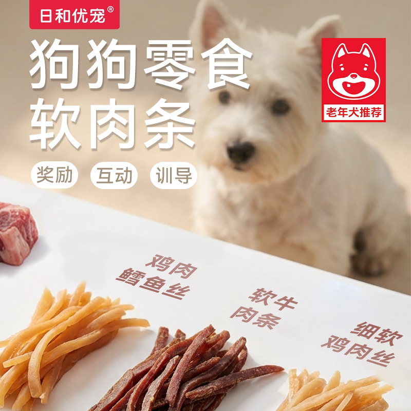 日和优宠狗零食成犬老年犬软零食小型犬泰迪比熊软肉条鸡肉牛肉 - 实物图
