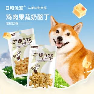 日和优宠狗零食鸡肉果蔬奶酪粒泰迪中小型犬老年犬宠物奖励80g 包