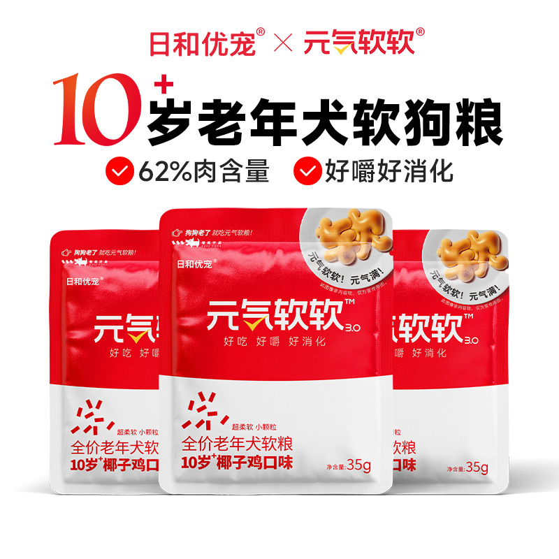 【新客u先】日和优宠元气软软狗粮10岁老年犬泰迪小型犬试吃35g*3