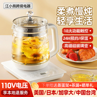 110V伏养生壶家用全自动多功能炖燕窝美国日本加拿大煮花茶器烧水