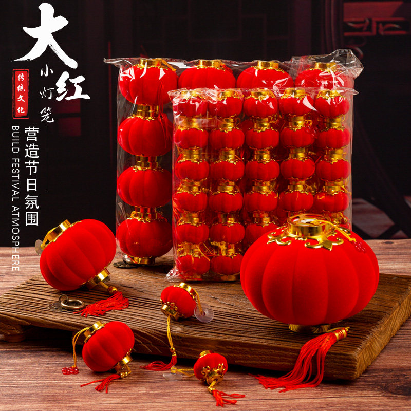 植绒小灯笼串挂饰树上大红新年元旦春节氛围装饰连串灯笼户外布置