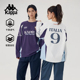 Kappa卡帕背靠背情侣运动长袖 t恤复古卫衣休闲套头衫 亲肤圆领上衣