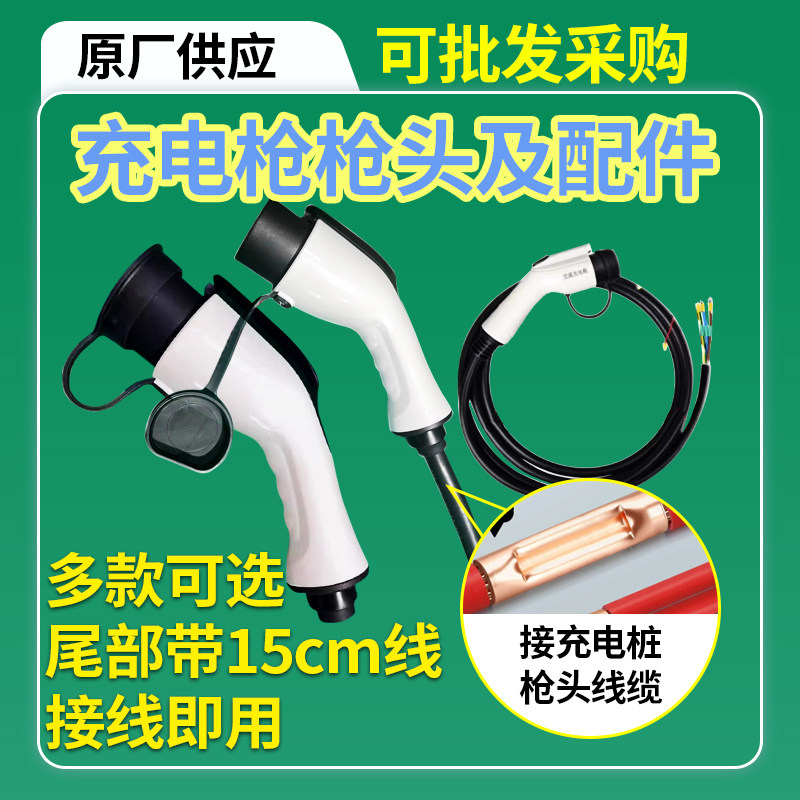 比亚迪特斯拉等通用充电枪枪头桩插头配件交流7KW32A延长线缆外壳