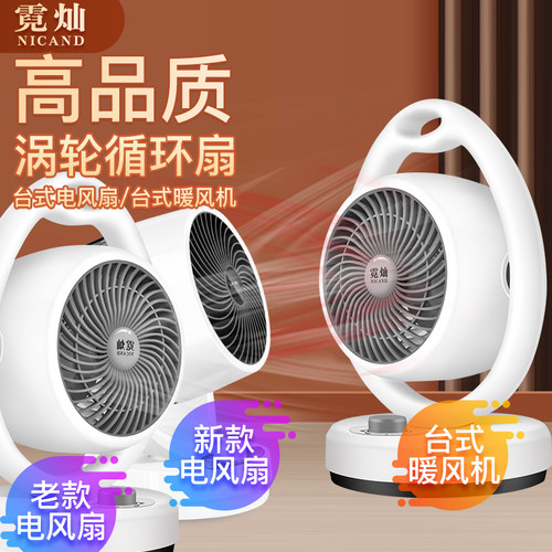 家用桌面电暖器台式循环扇