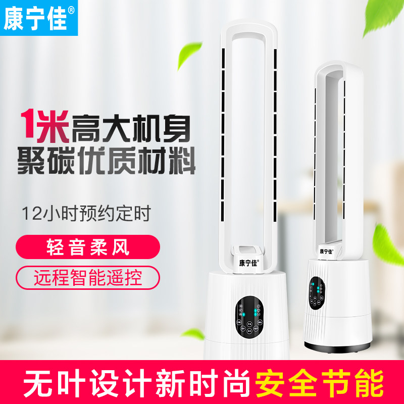 康宁佳冷暖两用塔扇取暖器无叶电风扇TC-ZJ28（原型号ALS-608F）