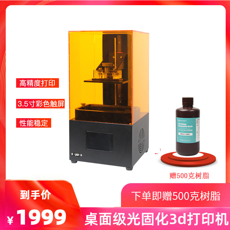 新品上市小尺寸LCD光固化3d打印机工业级小型家用2K高清屏桌面创意DIY教育手板样品高精度模型打印三d打印机在类目 办公设备/耗材/相关服务, 3D打印机及配件, 3D打印机中 - 来自Buy2taobao.com提供专业的淘宝代购服务