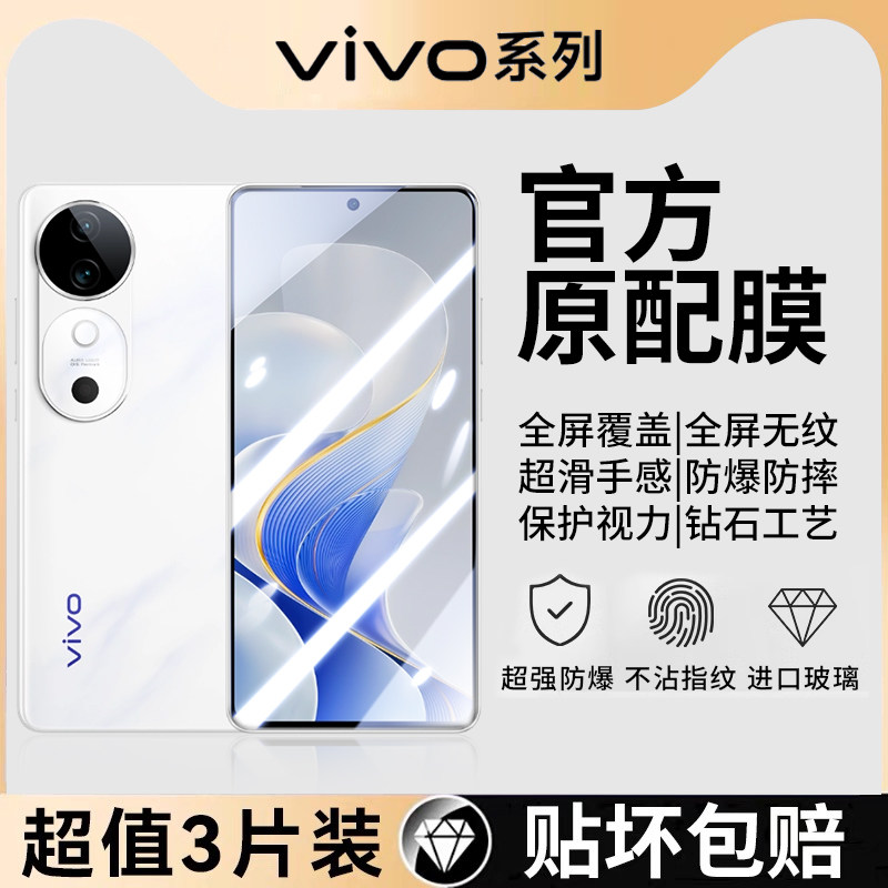 适用vivos50/s30s20s19s18e钢化膜vivox300pro/x200s/x100s防窥膜s16s15s12s10s9s7s6s5手机膜x70x60全屏贴膜