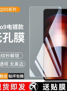 vivoiqooneo9pro+钢化膜iqooneo10pro手机膜neo8无孔膜noe7全屏iqneo6se贴膜vivo高清iqoo13爱酷vivoneo5无孔