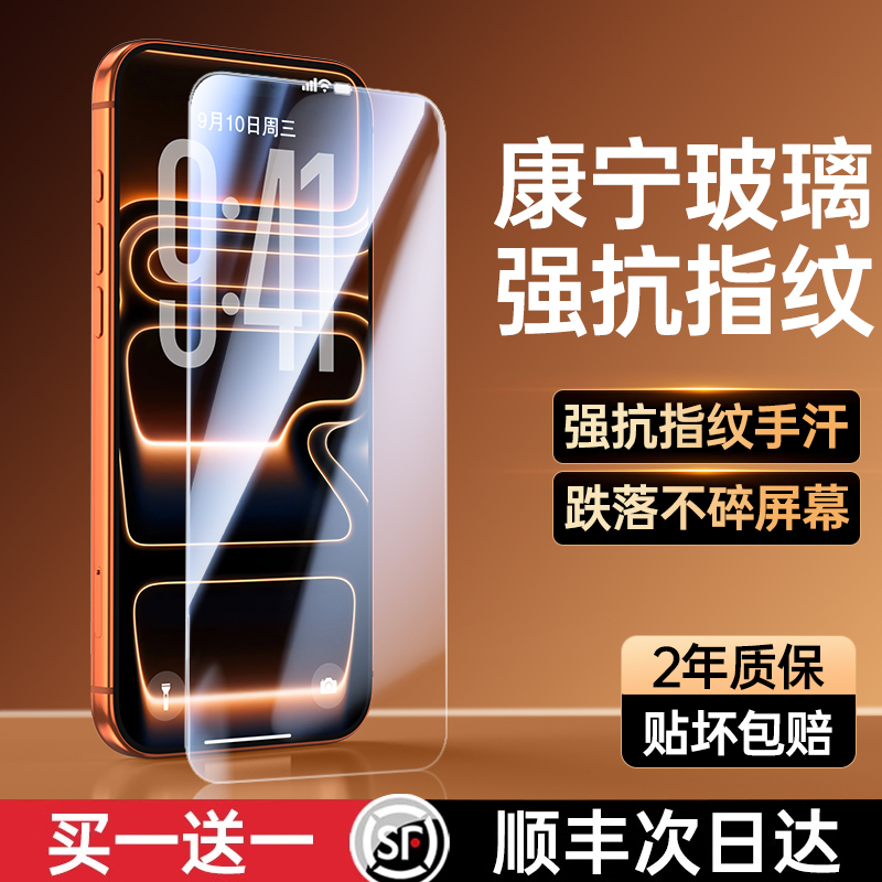 适用苹果17Promax钢化膜iPhone16Pro手机膜15Plus防窥膜ip14全屏13pm护眼贴膜12mini防偷窥por新款防摔保护膜