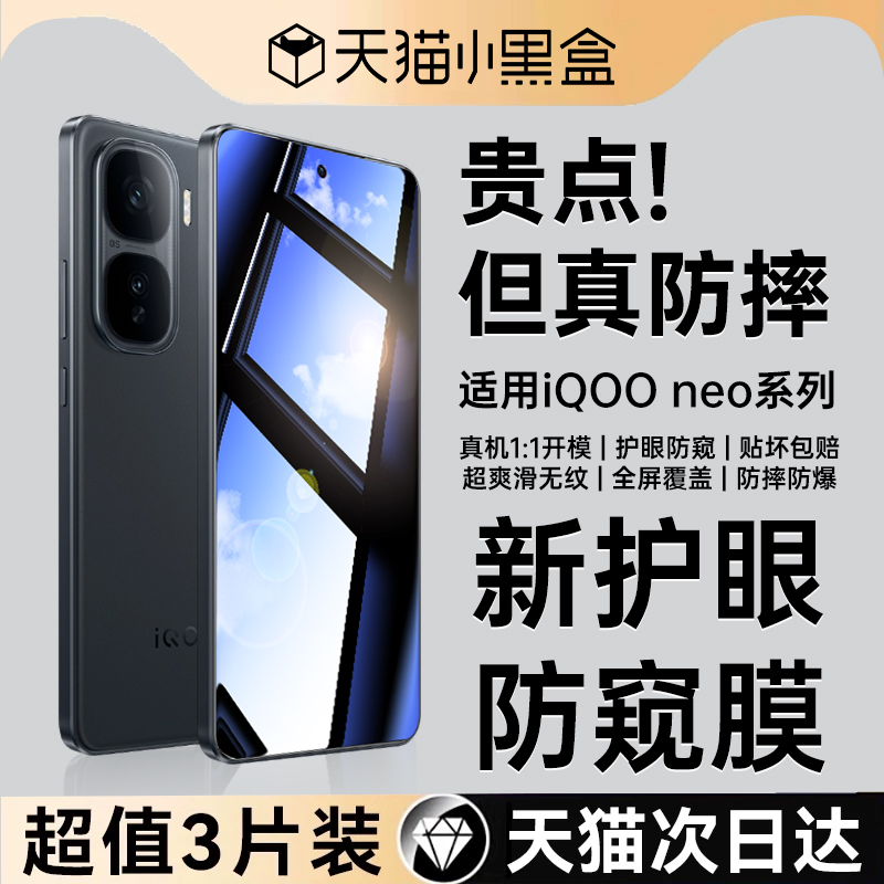 适用vivoiqooneo系列钢化膜