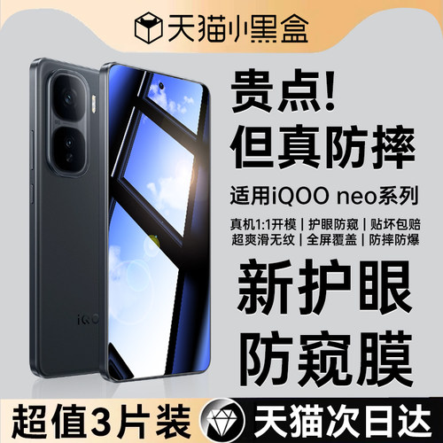 适用vivoiqooneo系列钢化膜