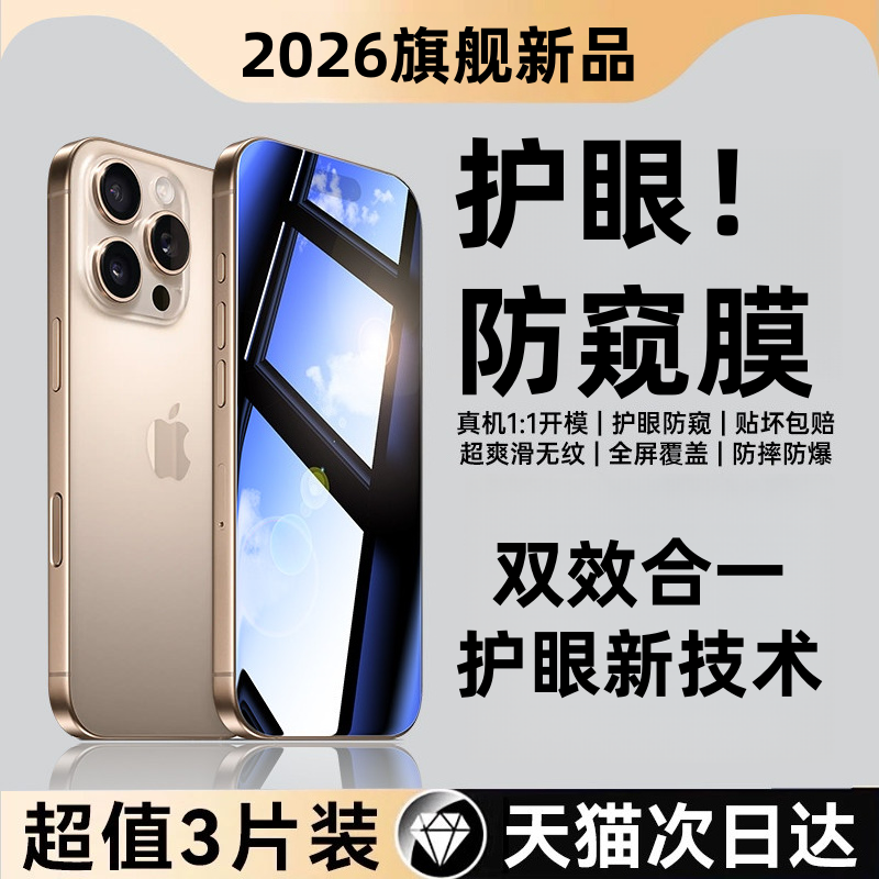 适用苹果17/16/15/14钢化膜iPhone13ProMax防窥膜ip12pro手机护眼防窥11pm全屏plus贴膜mini抗蓝光新款防偷窥