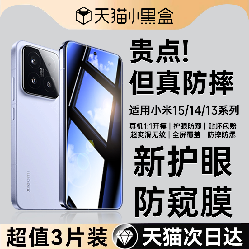 小米17/15/14/13防窥护眼钢化膜