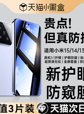 适用小米17钢化膜小米17Pro防窥膜mi15手机膜xioami14全屏覆盖miui13新款防窥贴膜蓝光防摔保护玻璃防偷窥max