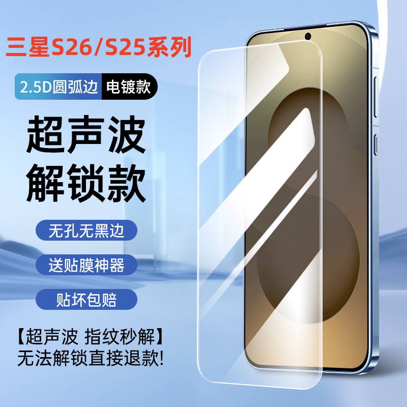 [超声波指纹解锁]适用三星S26Ultra钢化膜S24ultra手机膜s25+全屏覆盖s26u无孔无黑边s25十galaxy屏幕ar贴膜