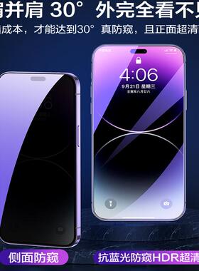 适用苹果14/13钢化膜iPhone12防窥膜11promax手机13pro全屏X覆盖xr防窥xs贴膜XsMax防偷窥plus防摔por新款ip