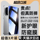 10手机vivo防窥膜iq009全屏iq蓝光iooq电竞爱酷ipoo防偷窥贴膜 7钢化膜vivoiqoo11s 适用iqoo13