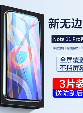 适用红米note11pro钢化膜小米红米note10pro手机膜redminote9贴膜note95g防窥膜4g版全屏11pro+覆盖por防窥屏