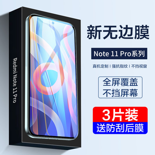 12D钻石钢化膜 真机开模 全屏贴合