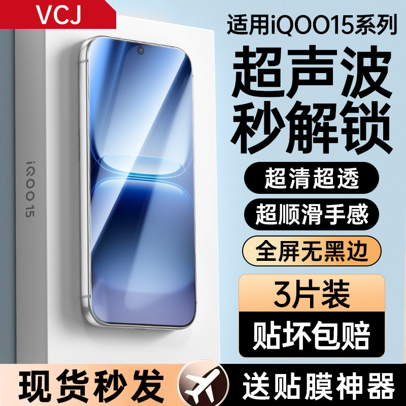 超声波指纹秒解锁】适用iQOO15钢化膜iQOO13防窥膜vivoiqoo15手机膜vivo全屏iq13高清防偷窥无黑边爱酷贴膜,3C数码配件,手机贴膜,淘宝优惠券,粉丝福利购,淘宝优惠卷