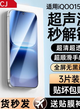 超声波指纹秒解锁】适用iQOO15钢化膜iQOO13防窥膜vivoiqoo15手机膜vivo全屏iq13高清防偷窥无黑边爱酷贴膜