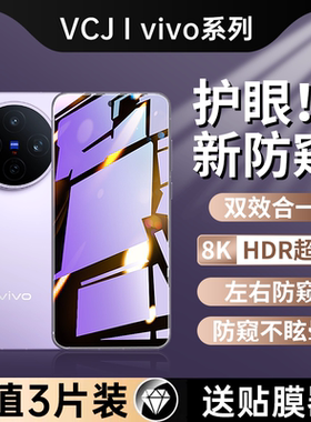 适用vivox300pro钢化膜x200s/x100s/x70x60x50防窥膜vivos20s19s18e/s16s15e手机vivoy300全屏防窥y200防偷窥