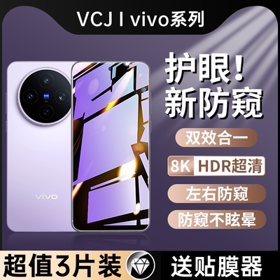 适用vivox300pro钢化膜x200s/x100s/x70x60x50防窥膜vivos20s19s18e/s16s15e手机vivoy300全屏防窥y200防偷窥