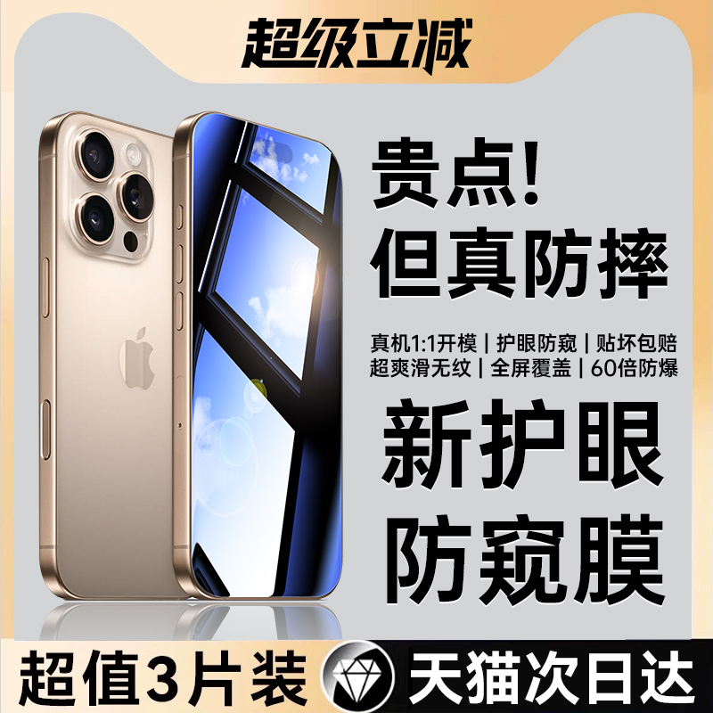 苹果系列护眼防窥钢化膜