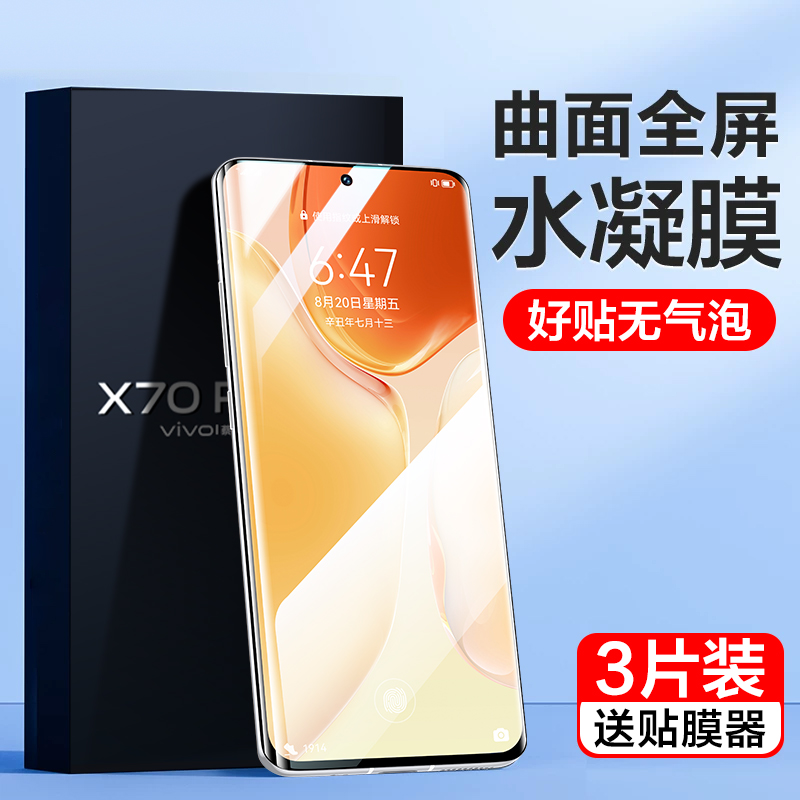 vivox70Pro/x60Pro/x50全屏覆盖
