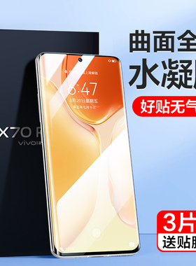 vivox70Pro防窥膜x60Pro水凝手机膜x50Pro全屏覆盖vivo蓝光x70+防偷窥vivix防窥贴膜曲面软膜por十全包曲屏版