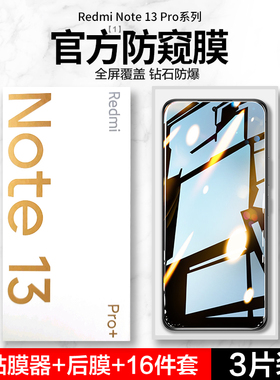 适用红米Note13Pro钢化膜小米note12turbo手机防窥redminote13pro防窥膜redmi全屏noto12tpro+防偷窥5g贴膜
