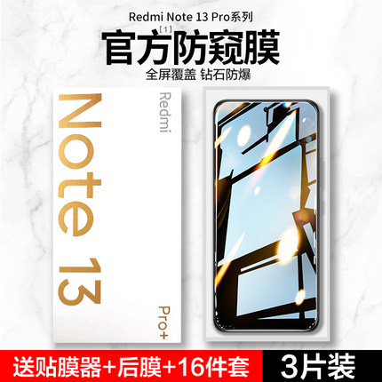 适用红米Note13Pro钢化膜小米note12turbo手机防窥redminote13pro防窥膜redmi全屏noto12tpro+防偷窥5g贴膜