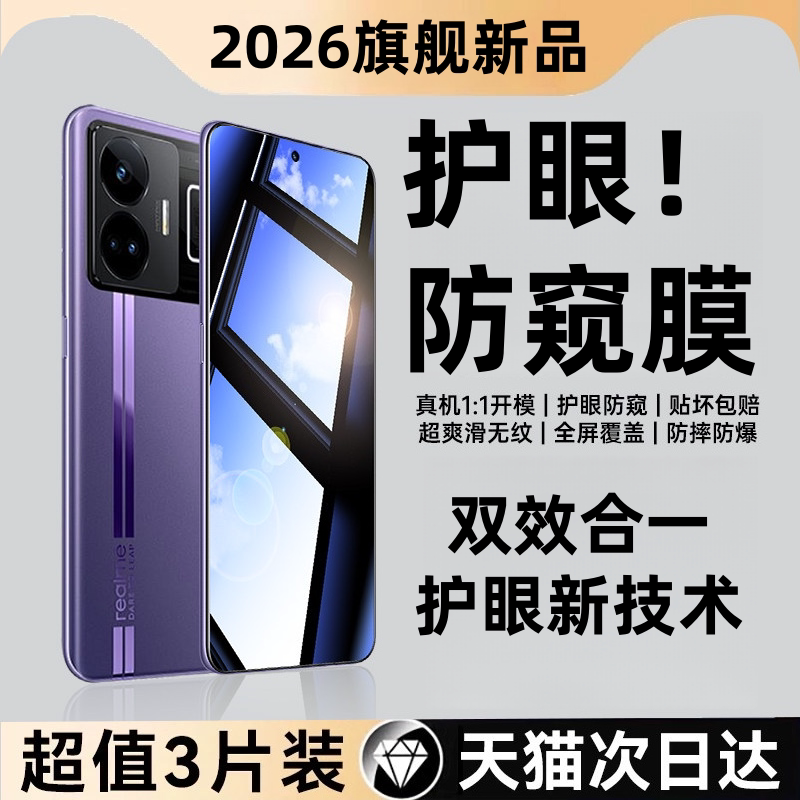 适用真我GTNeo7/5钢化膜GT6/8pro手机RealmeGTNeo5SE防窥膜Neo7全屏覆盖realme护眼防窥gtnoe7贴膜noe5防偷窥