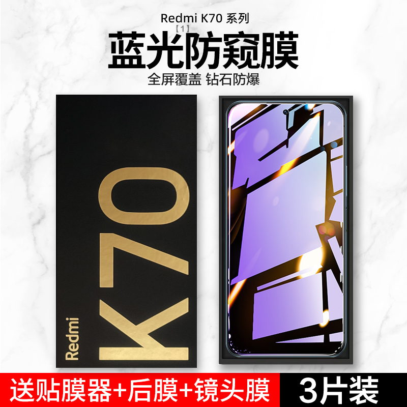 【官方原配膜】红米K70钢化膜