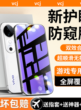 适用vivos20/s19钢化膜vivo手机膜s18e/s16e/s15/s15e防窥膜x200promini全屏vivi贴膜vivis防摔vovo护眼防窥