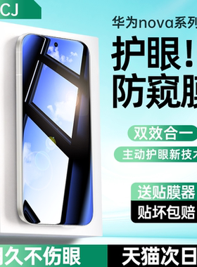 适用华为nova15钢化膜nova14防窥膜nova13手机膜nove12活力11se全屏覆盖novo智选nvao防窥ultra贴膜Pro防偷窥
