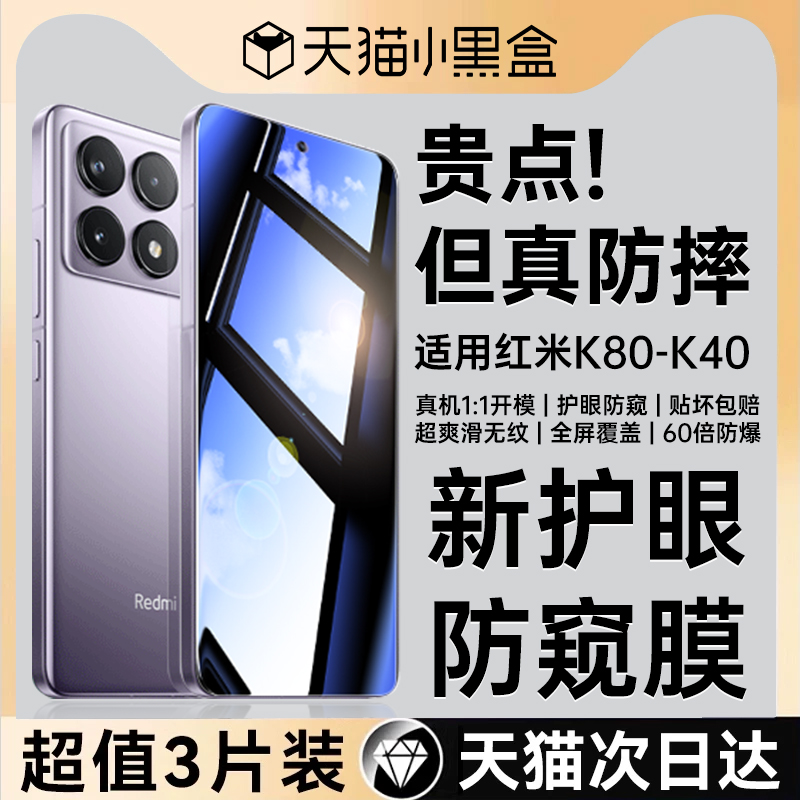 适用红米K70钢化膜红米K90/k80至尊版k90Promax手机膜小米k80Pro防窥膜k60全屏k50e贴膜k40s护眼防窥新款电竞