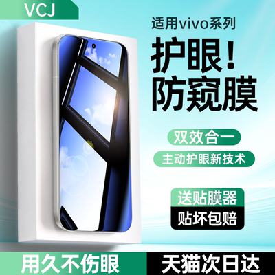 适用vivos50钢化膜vivox300pro防窥膜vivo手机s30pronimi全屏s20护眼s19/x200s贴膜x100防偷窥s18e/s16e/s15e