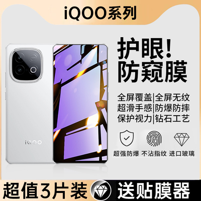 [护眼防窥]vivoiqoo全系列钢化膜