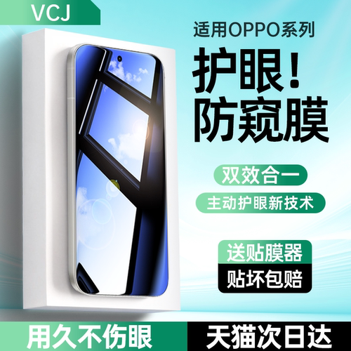 适用opporeno15pro钢化膜Reno14/13防窥膜oppo手机Findx9Pro全屏reon8护眼贴膜Find防偷窥x9/x8s蓝光防窥防摔