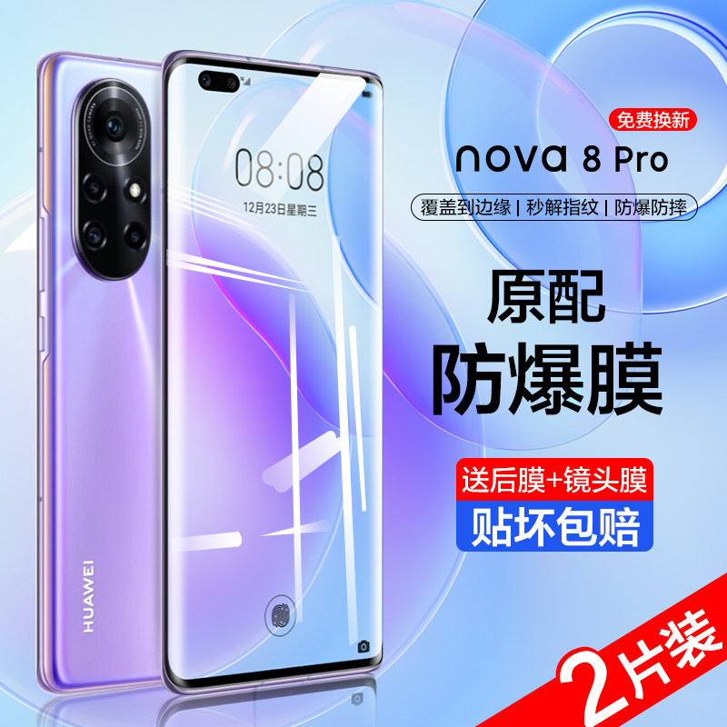 华为nova8钢化膜全屏保护镜头
