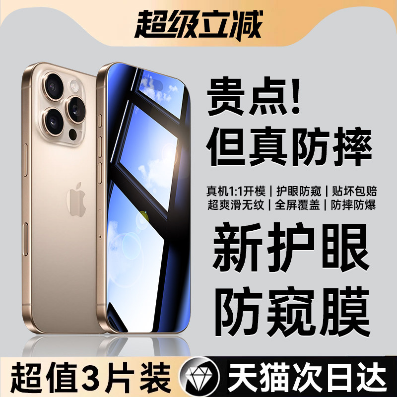 适用苹果17/16/15/14钢化膜iPhone13ProMax防窥膜ip12pro手机护眼防窥11pm全屏plus贴膜mini抗蓝光新款防偷窥 - vcj旗舰店出品